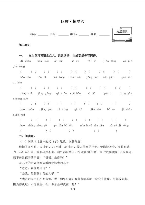 回顾·拓展六（含答案） 精品资源_学案2