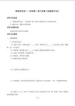 密室的生活——评安妮·弗兰克著《安妮的日记》