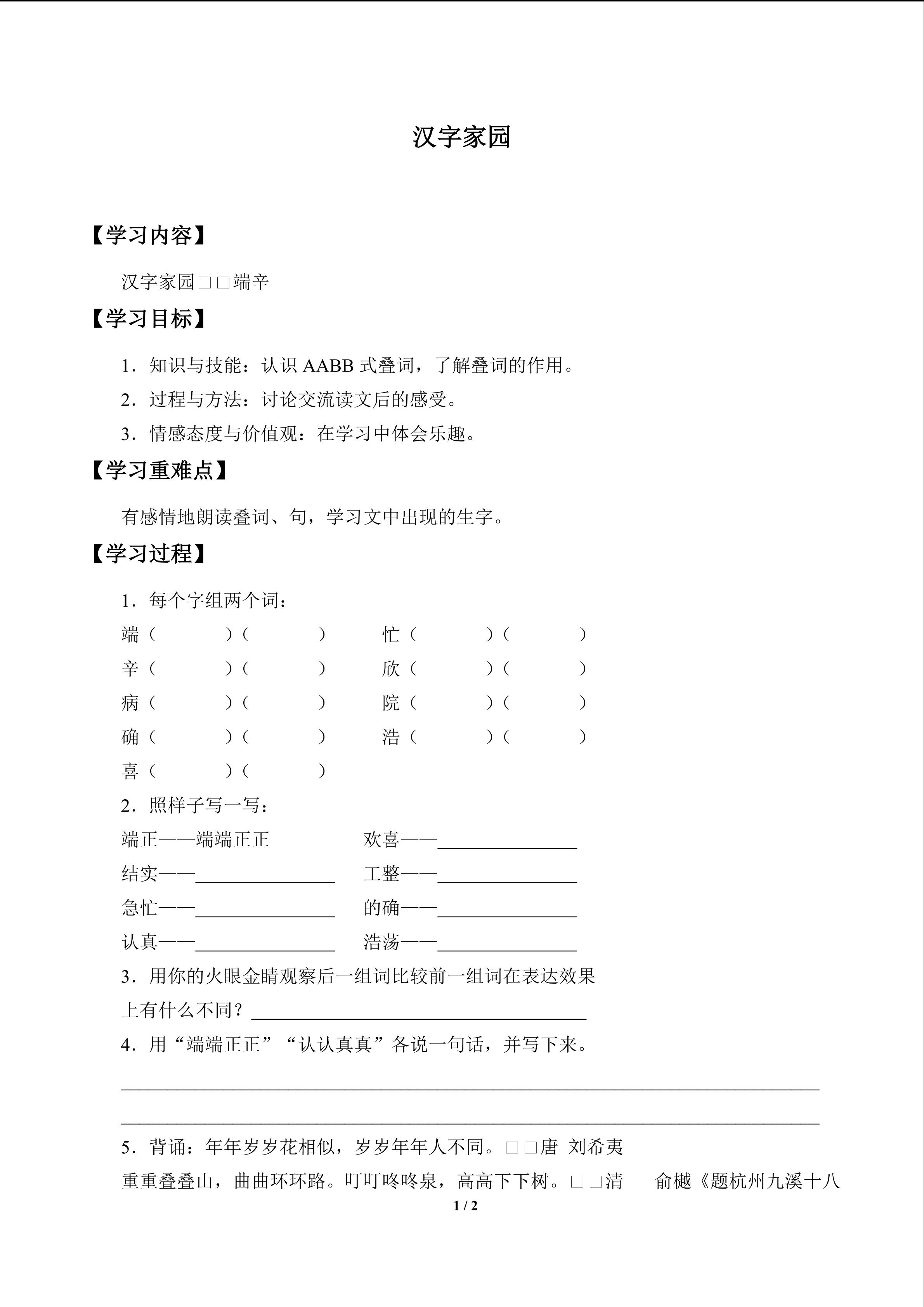 汉字家园_学案4