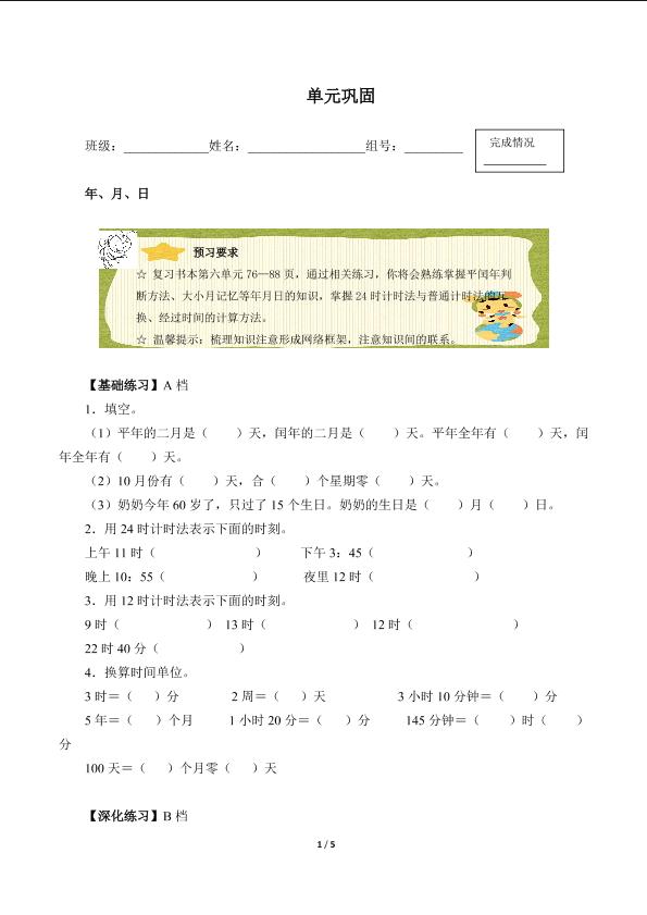 单元巩固（含答案） 精品资源_学案1