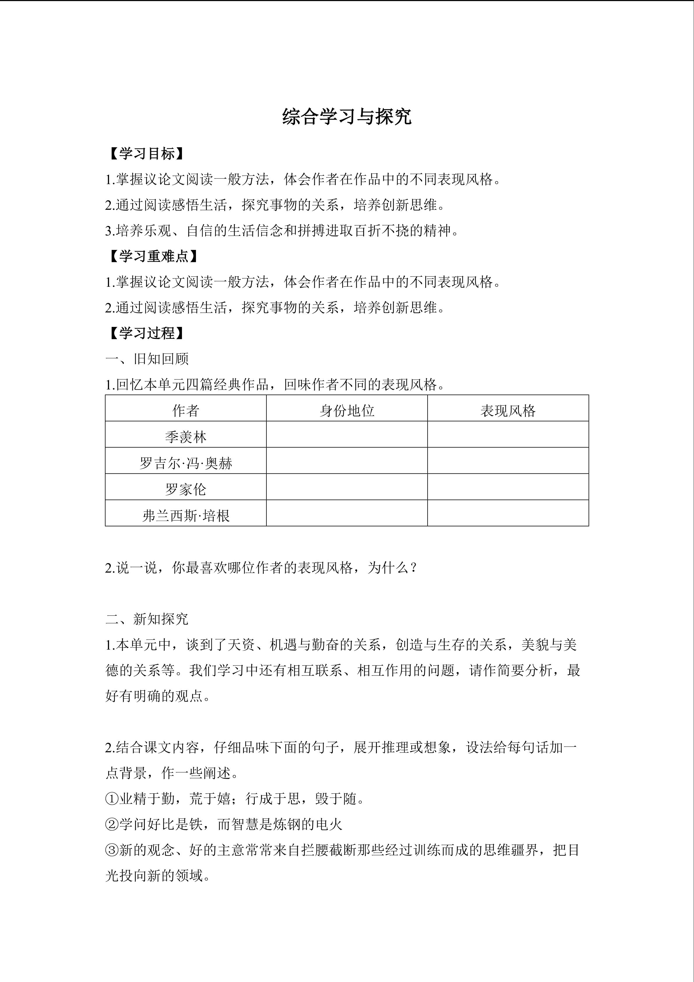 综合学习与探究（3）