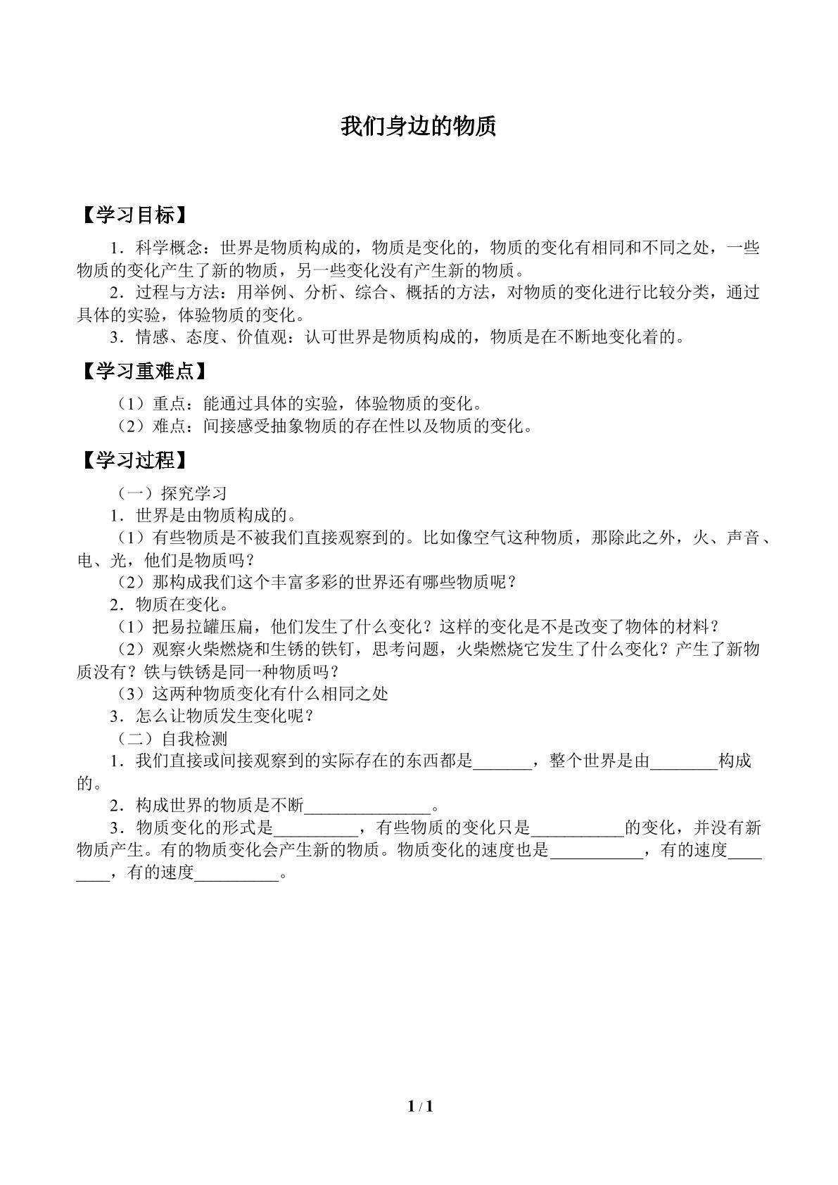 我们身边的物质_学案