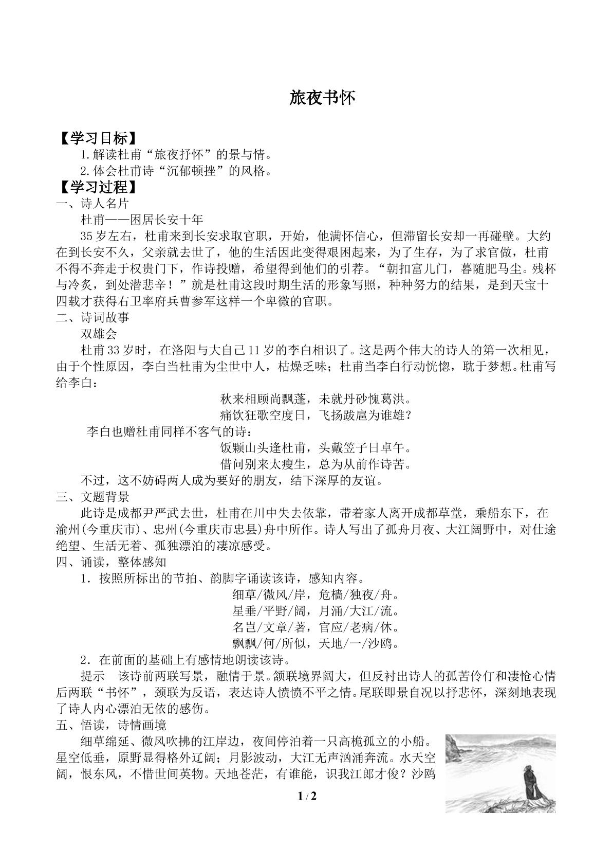 旅夜书杯　_学案1