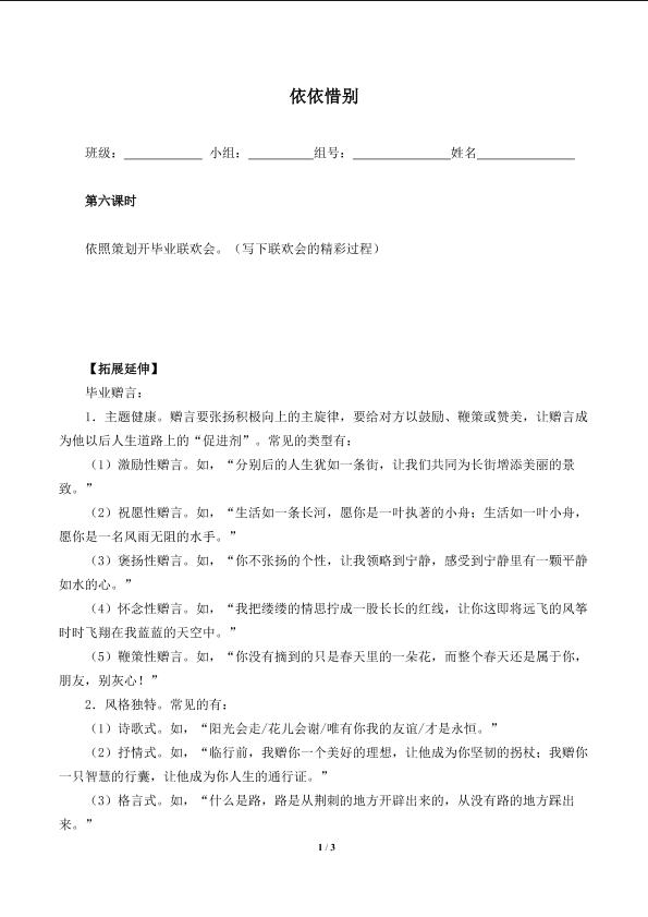 依依惜别（含答案） 精品资源_学案6