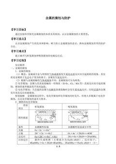 金属的腐蚀与防护