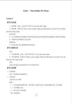 Unit 1  The Clothes We Wear_学案2