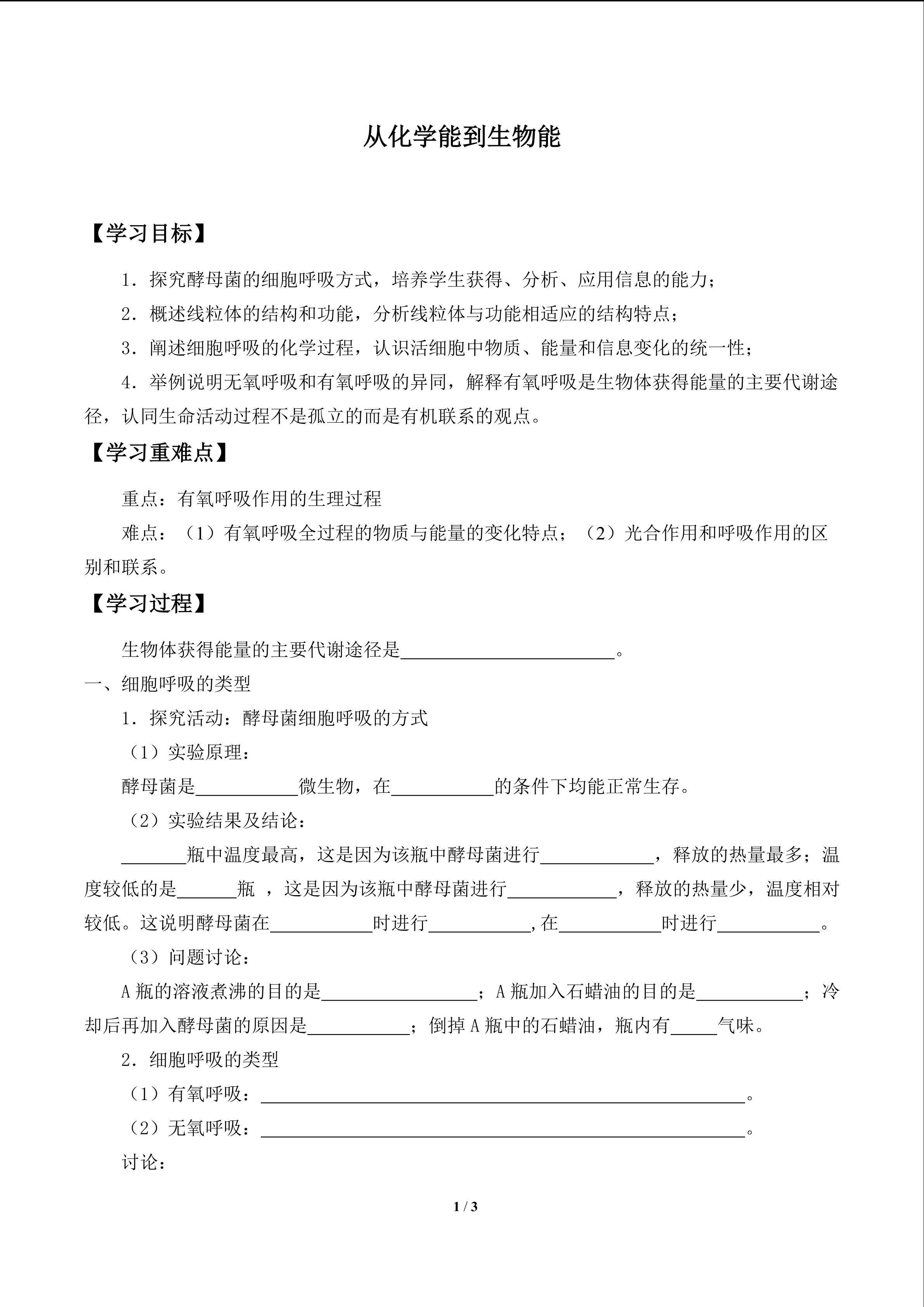 从化学能到生物能_学案1