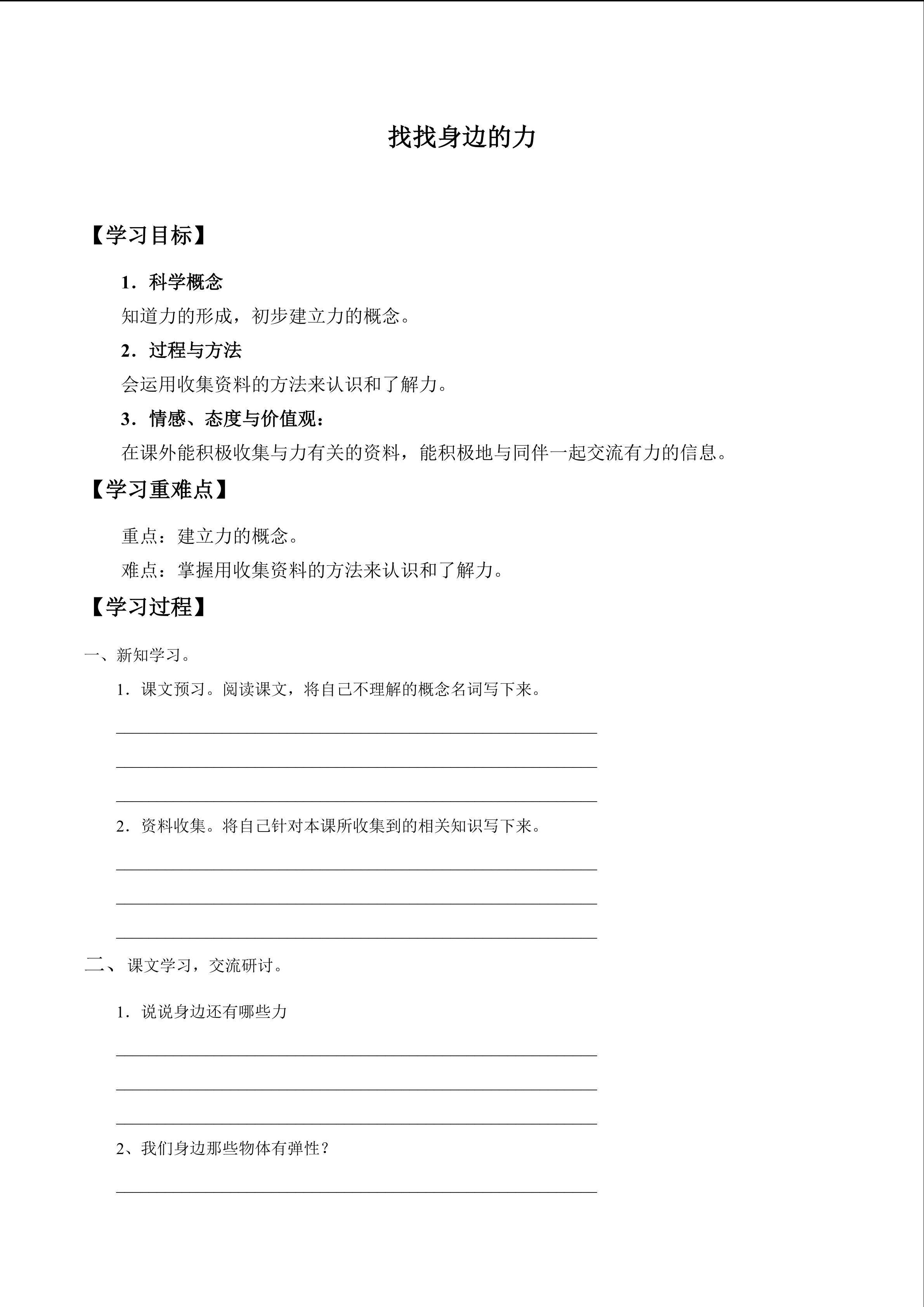 找找身边的力