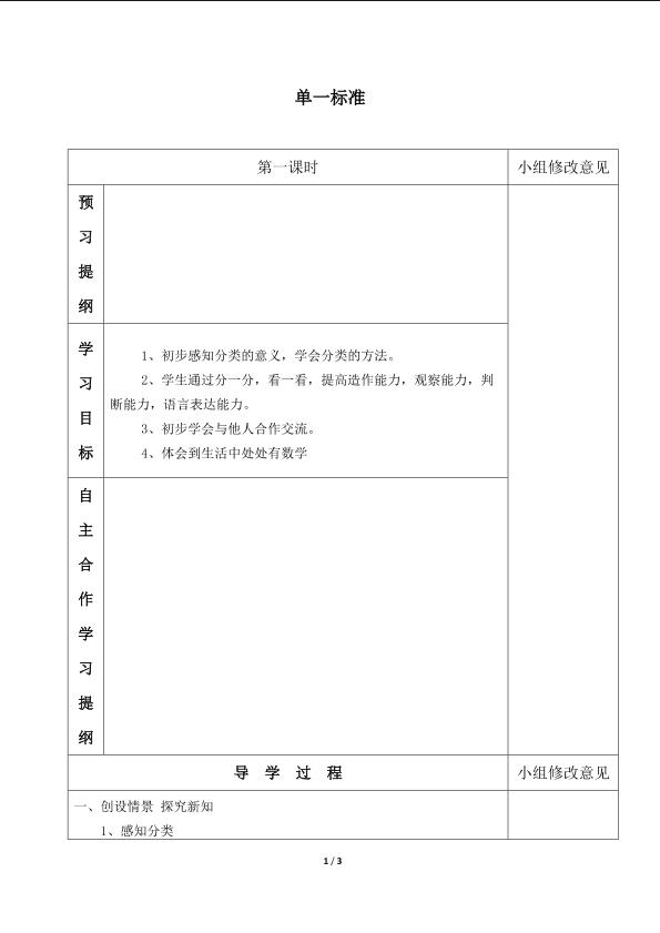 分类与整理_学案1