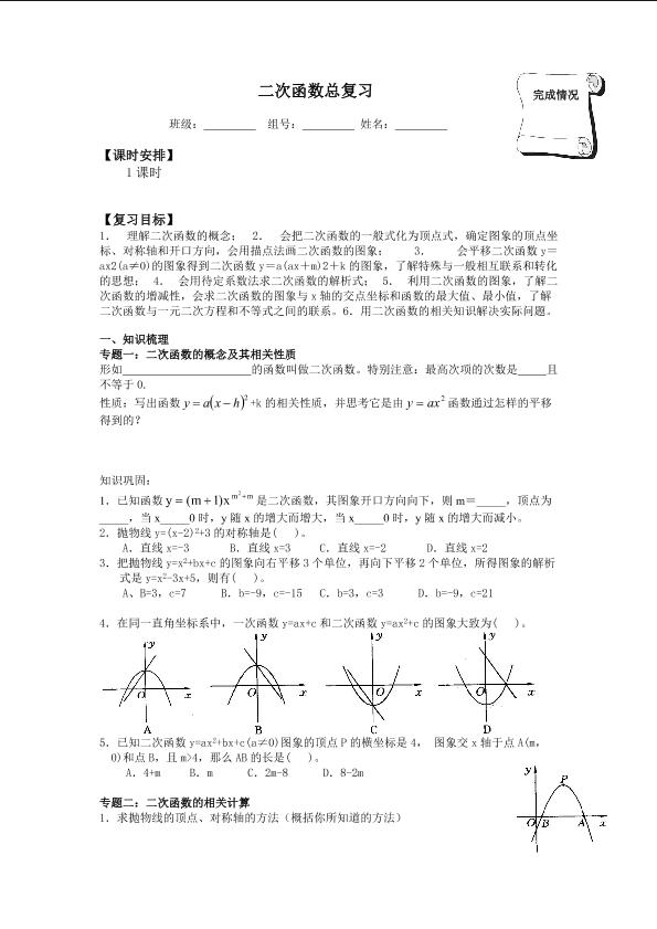 复习题22_学案2