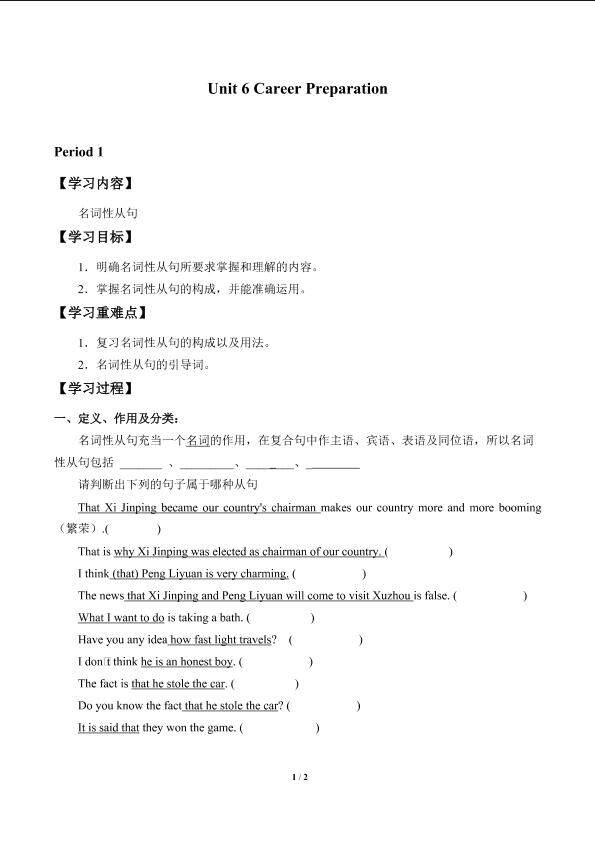 Unit 6 Career Preparation_学案3