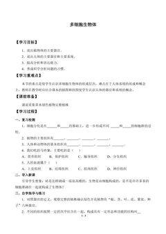 多细胞生物体_学案1