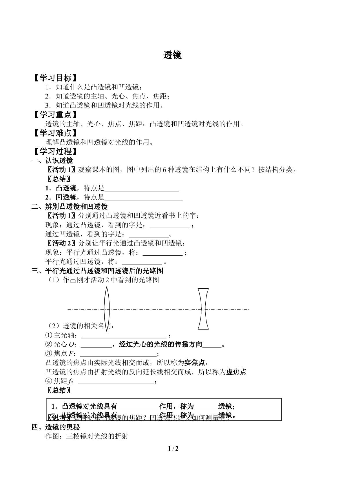 透镜_学案2