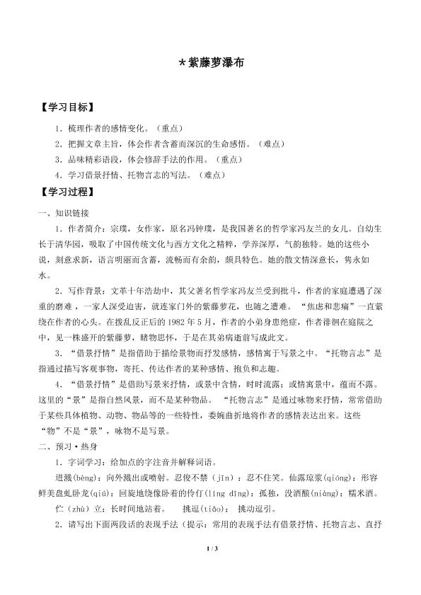 紫藤萝瀑布_学案2