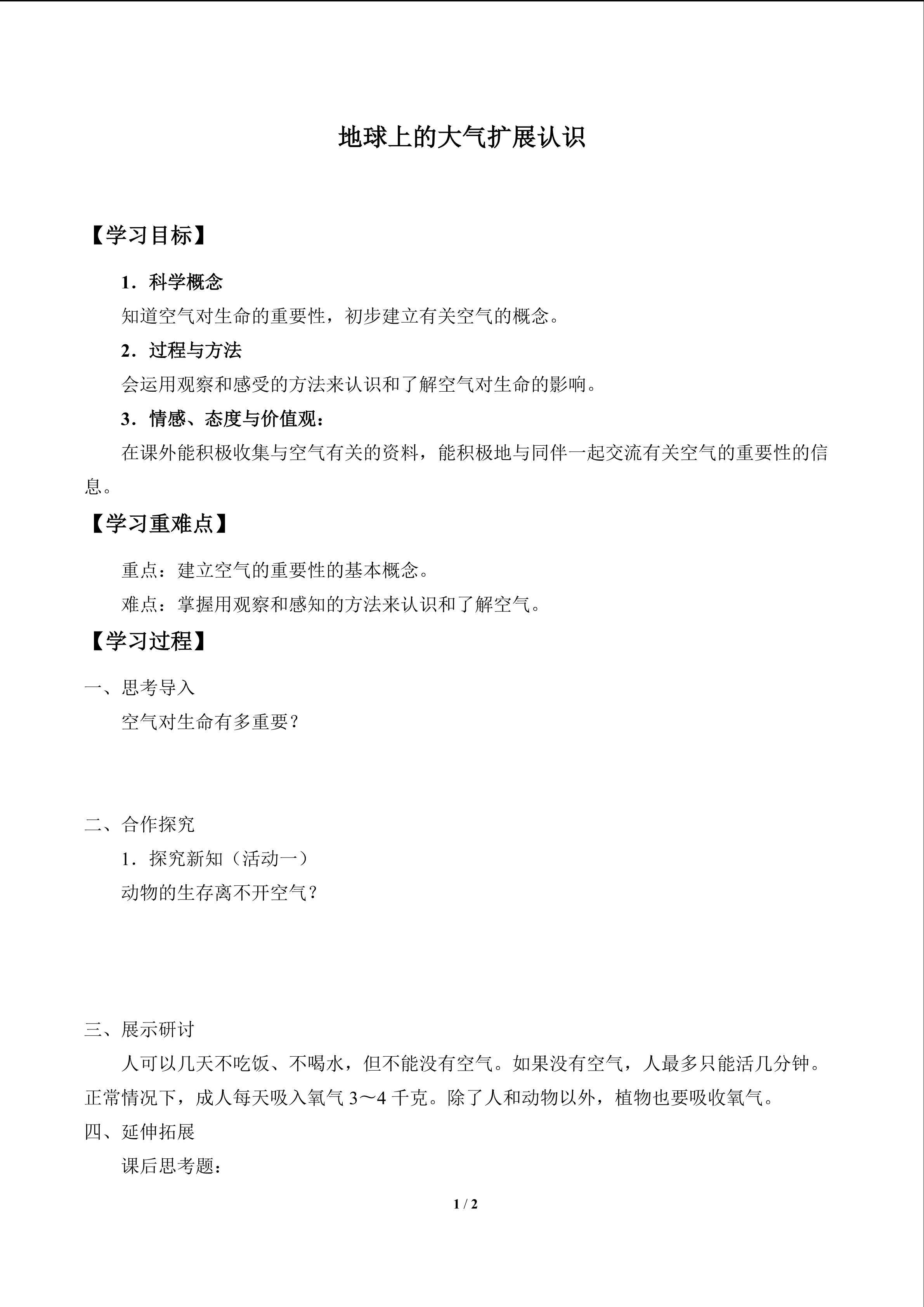 地球上的大气