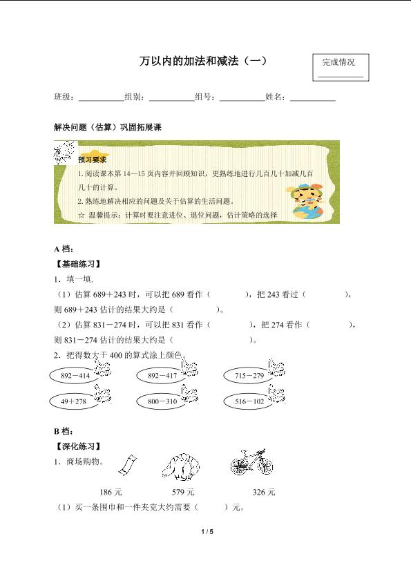 万以内的加法和减法（一）（含答案） 精品资源_学案1