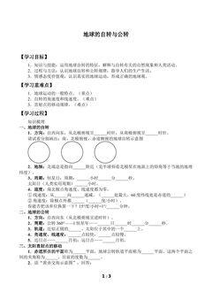 地球的自转和公转