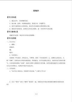 浪淘沙_学案1