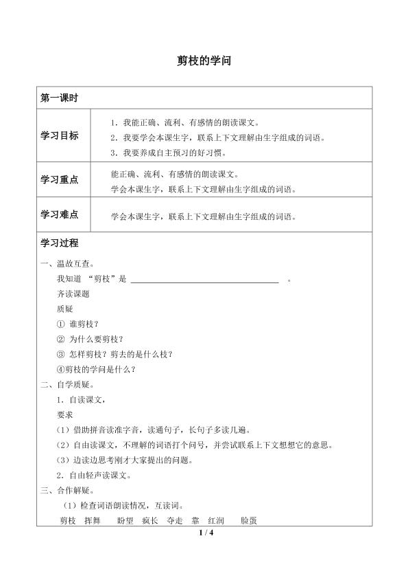 剪枝的学问_学案1