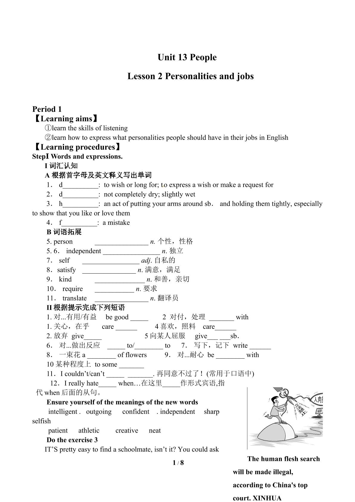 Lesson 2 Personalities and Jobs_学案1