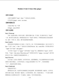 Unit 2 I don't like ginger._学案1.doc