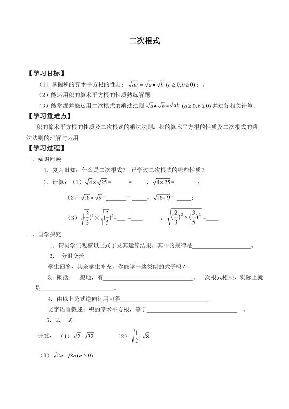 二次根式_学案1