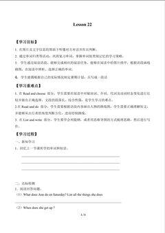 Lesson 22_学案1