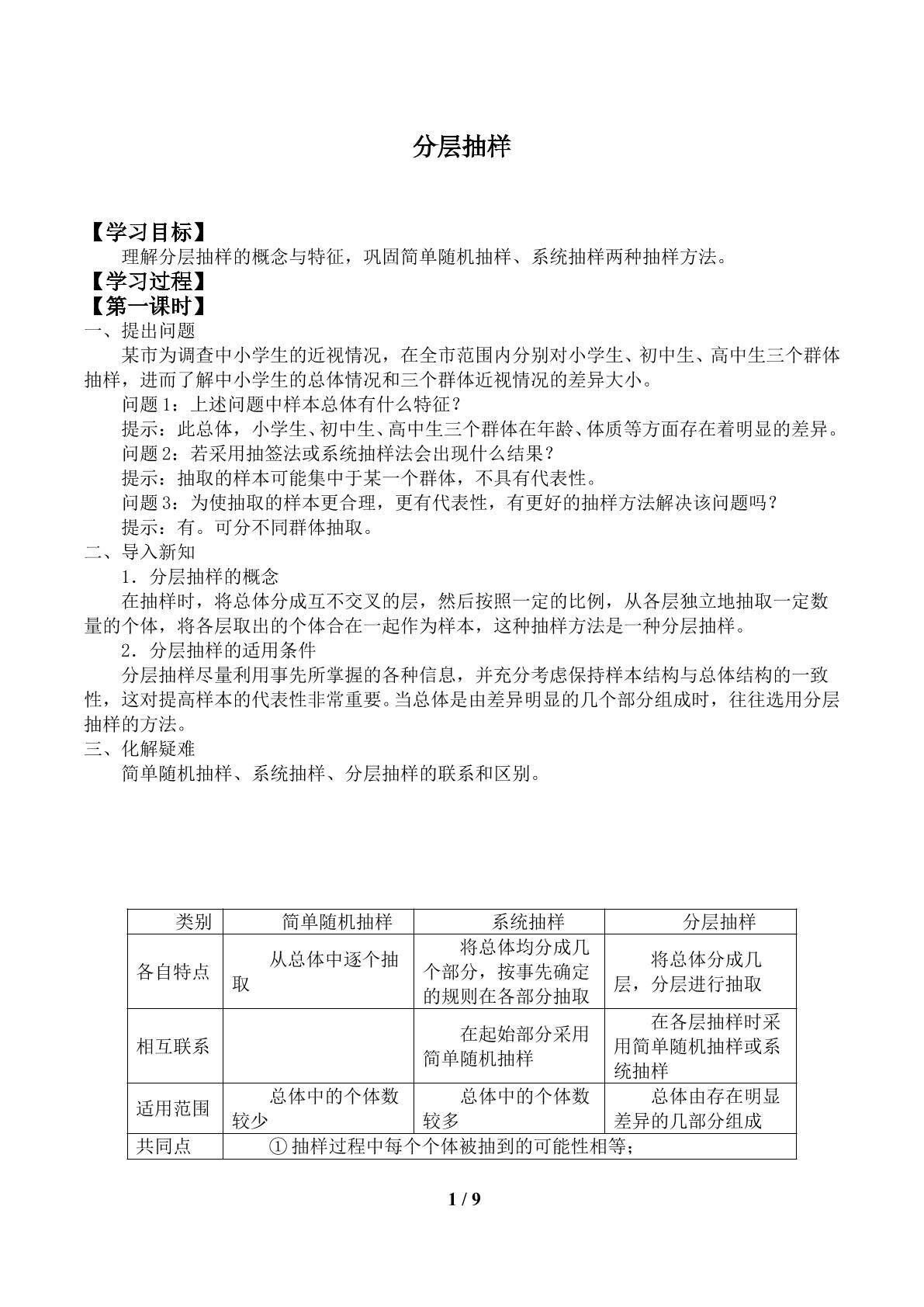 分层抽样_学案1