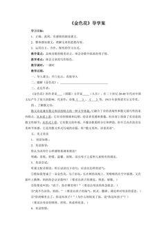 七年级上册语文部编版学案《第7课 散文诗两首之金色花》