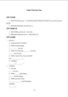 学案-I'm Liu Tao