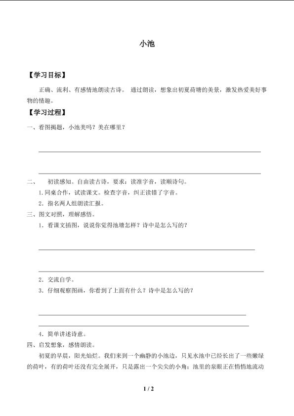 小池_学案1.doc