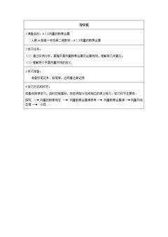 6.2.3向量的数乘运算