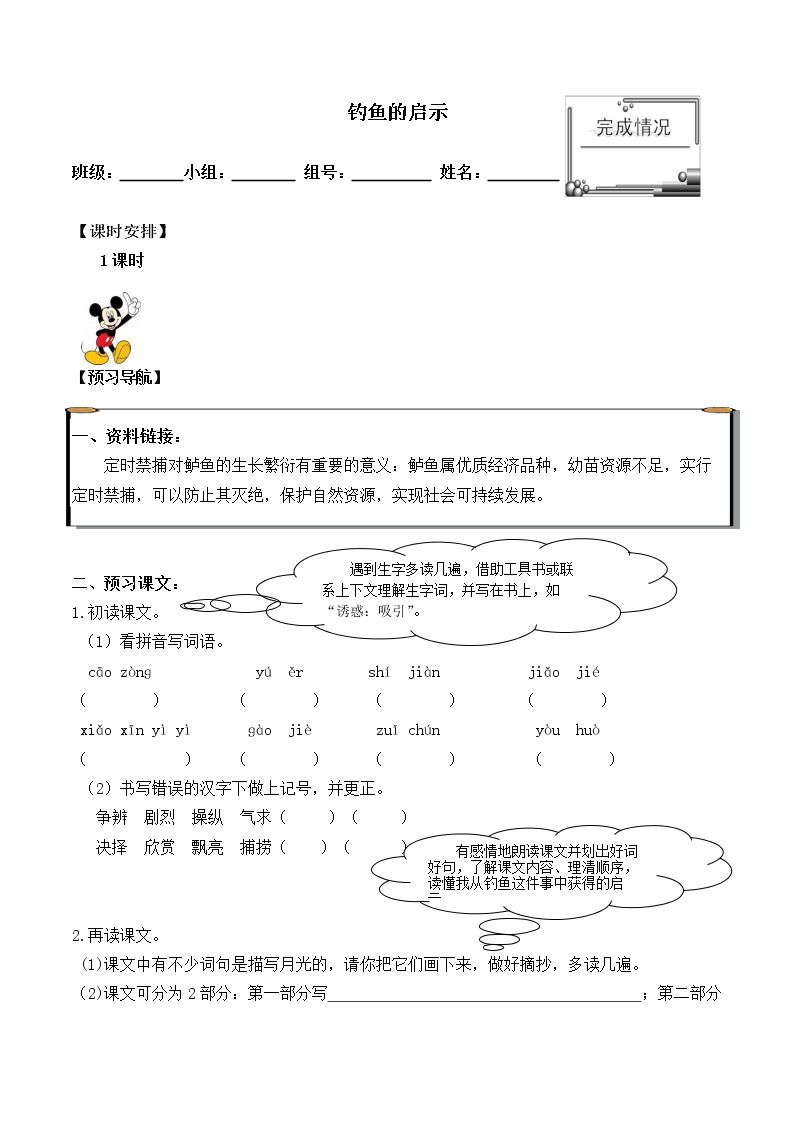 钓鱼的启示_学案1