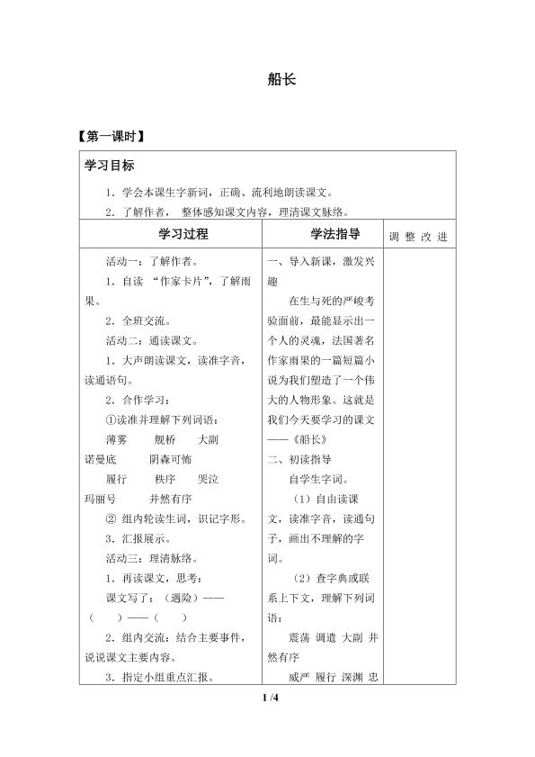 船长_学案1