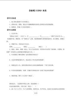 【越调】天净沙 秋思_学案1