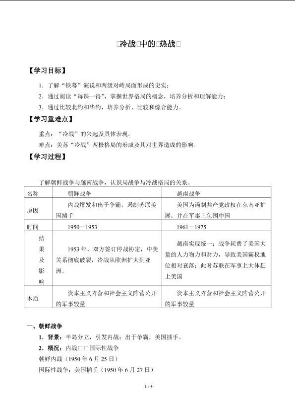 “冷战”中的“热战”_学案1