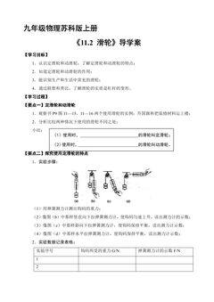 9年级物理苏科版上册学案《11.2 滑轮》