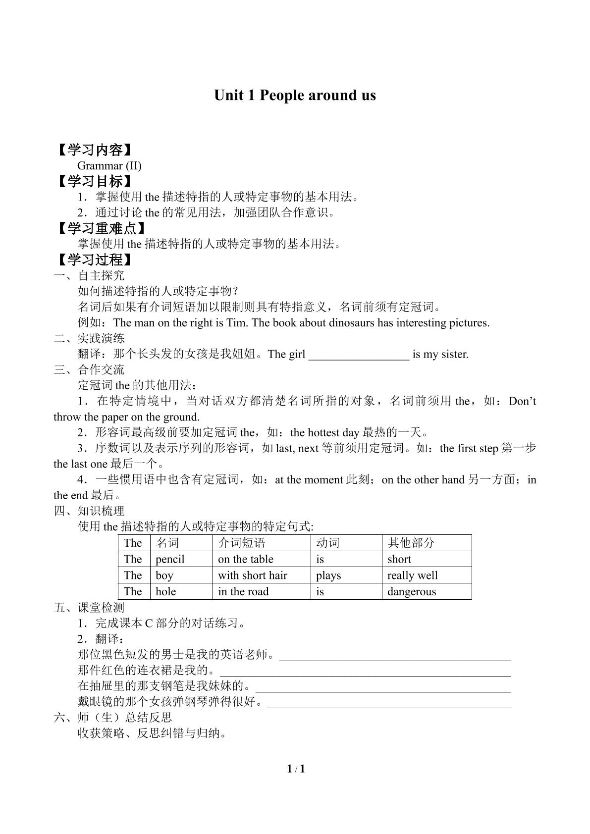 Unit 1  People around us_学案4