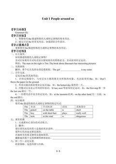 Unit 1  People around us_学案4