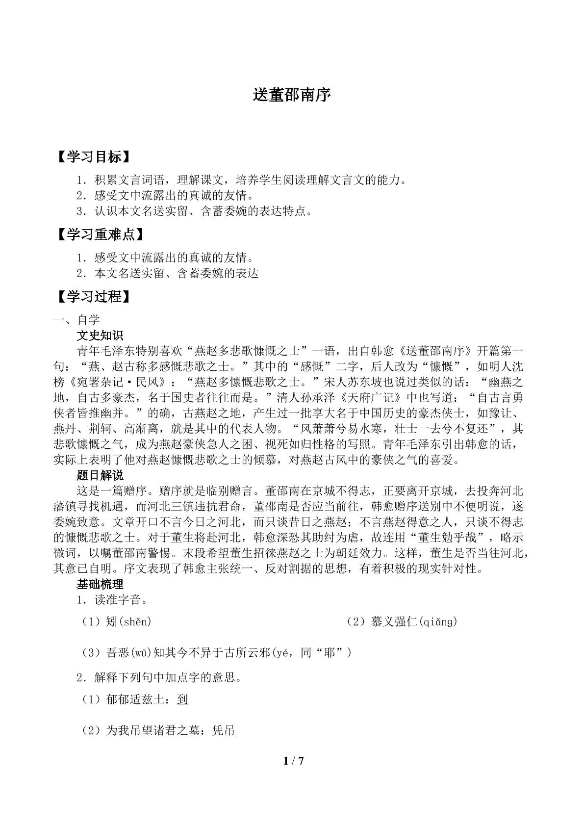 送董邵南序_学案1.doc