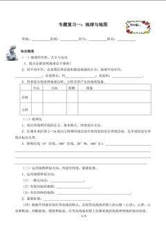专题复习一:地球与地图(含答案) 精品资源_学案1