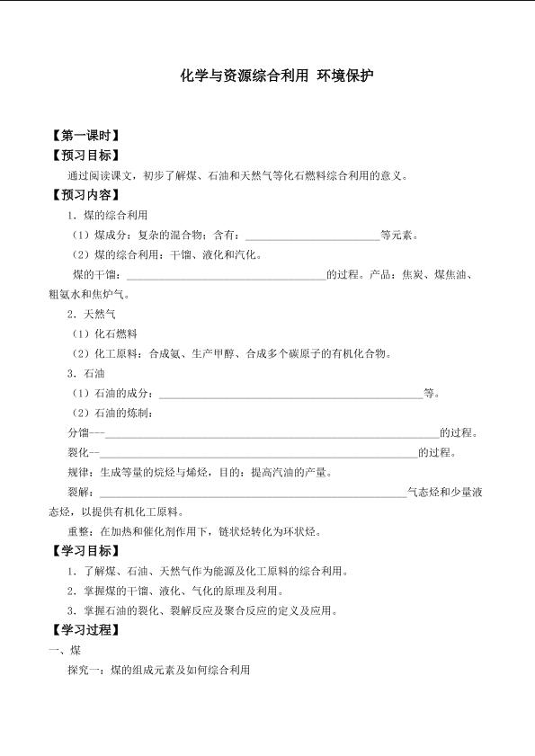 资源综合利用   环境保护_学案1