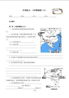 中考复习:《中国地理》(1)(含答案) 精品资源_学案1