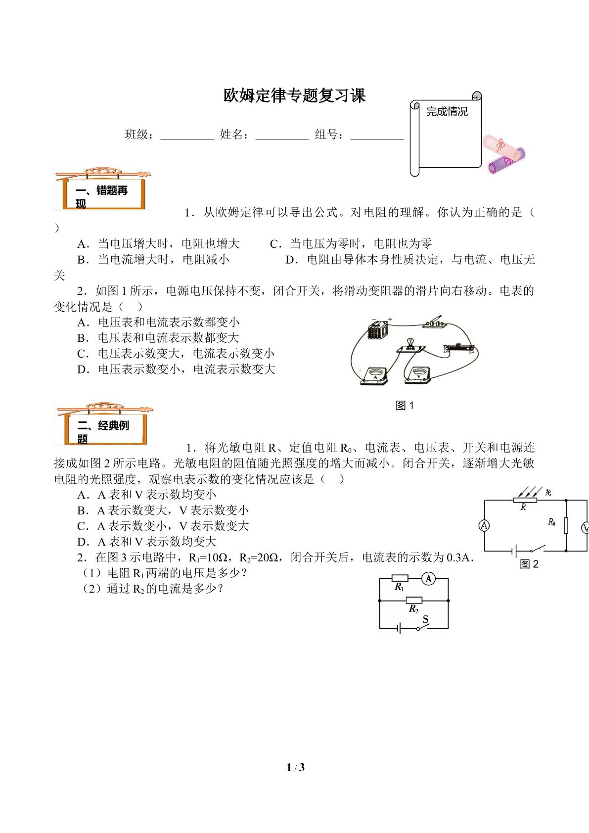 科学探究：欧姆定律(含答案） 精品资源_学案2