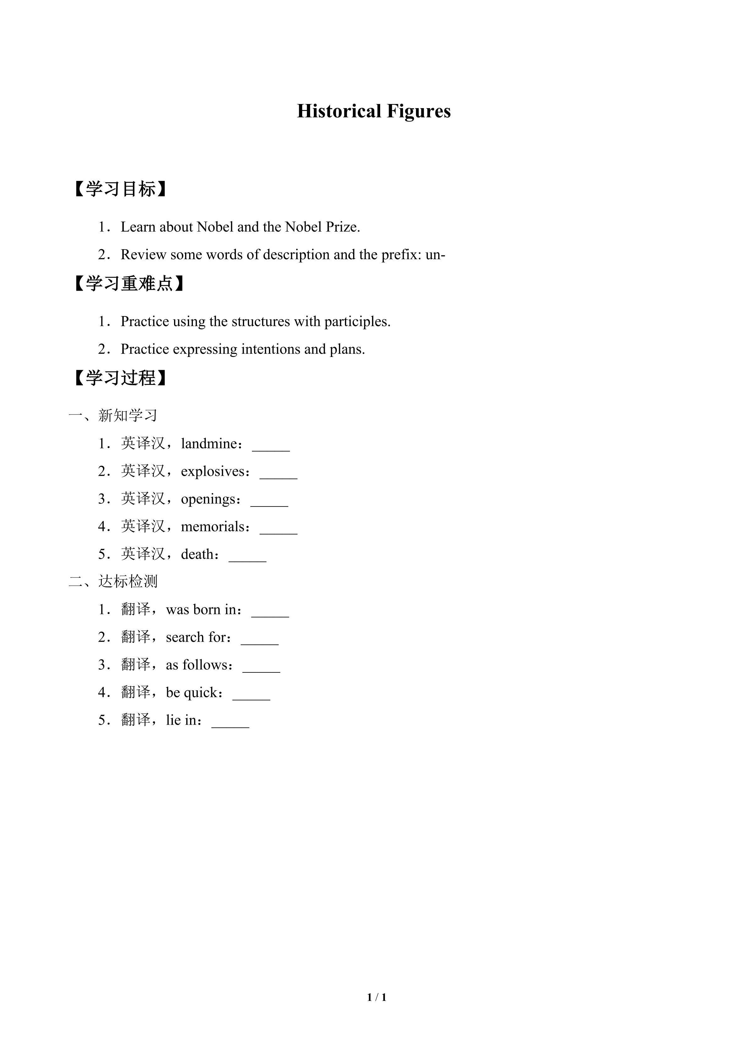 学案-Historical Figures