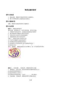 运输物质的器官_学案1