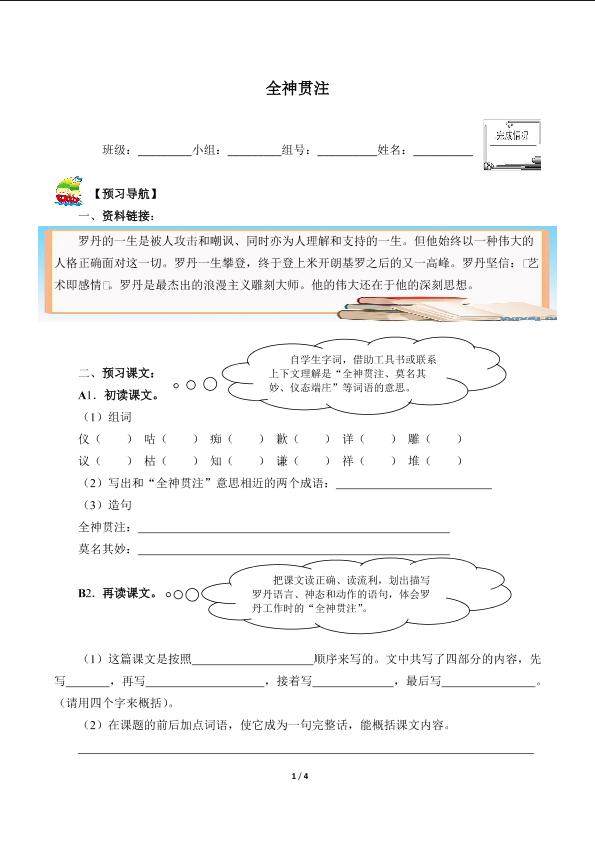 全神贯注（含答案） 精品资源_学案1