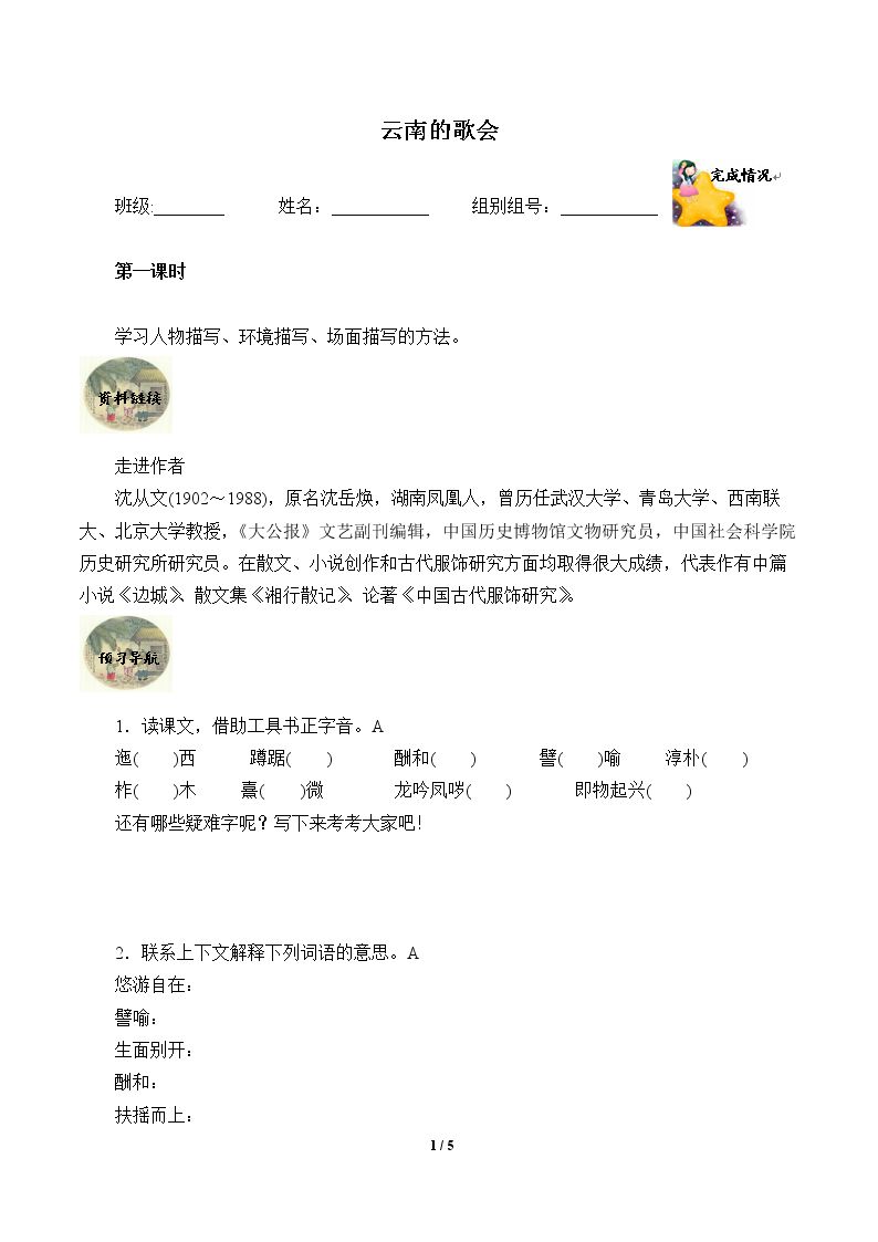 云南的歌会 （含答案） 精品资源_学案1