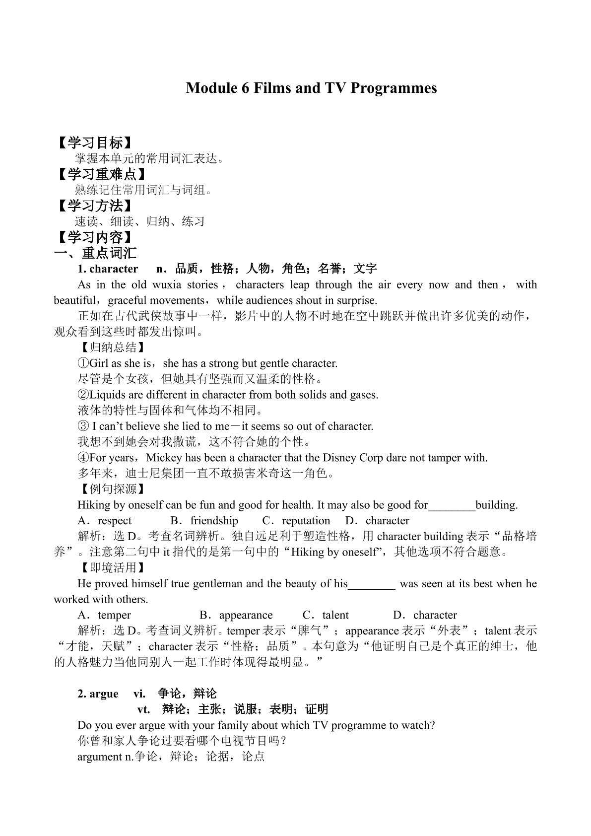 Module 6 Films and TV Programmes _学案1