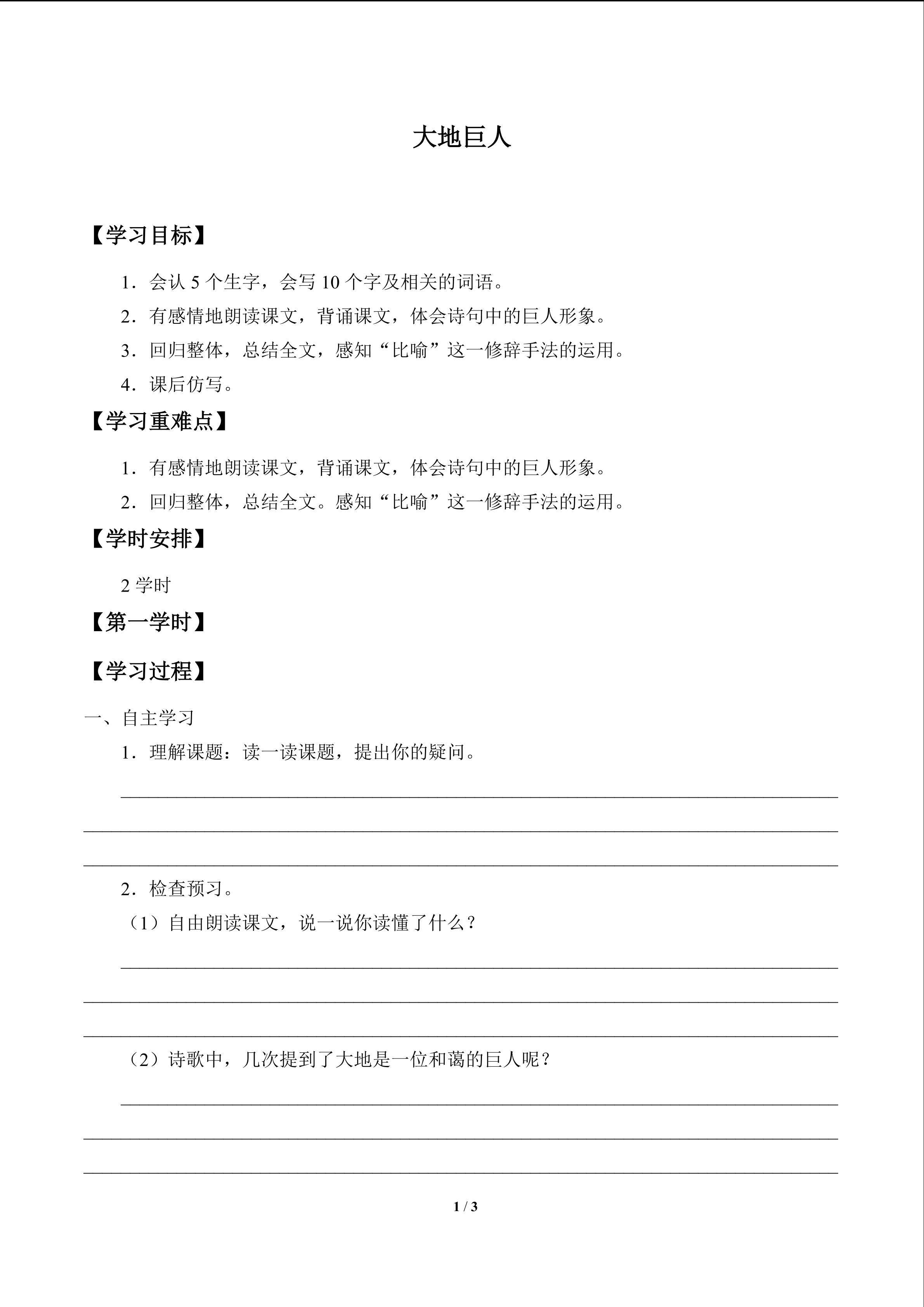 大地巨人_学案1